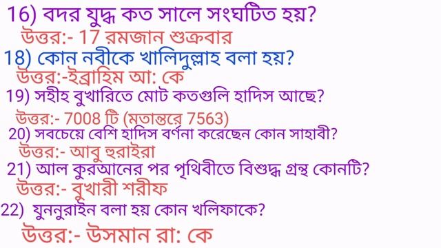Islamic Gk for Al Ameen Mission Admission Test Class 5 to 9 смотреть онлайн