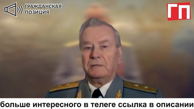 ГЕНЕРАЛ РФ ПОШЕЛ ПРОТИВ СИСТЕМЫ КРЕМЛЯ! МОЩНОЕ ОБРАЩЕНИЕ К НАРОДУ РОССИИ ПОДНЯЛО НА УШИ ВСЮ СТРАНУ! смотреть онлайн
