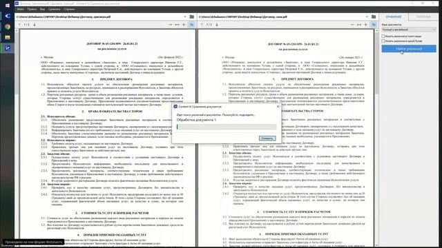 Сравнение документов ContentReader PDF смотреть онлайн