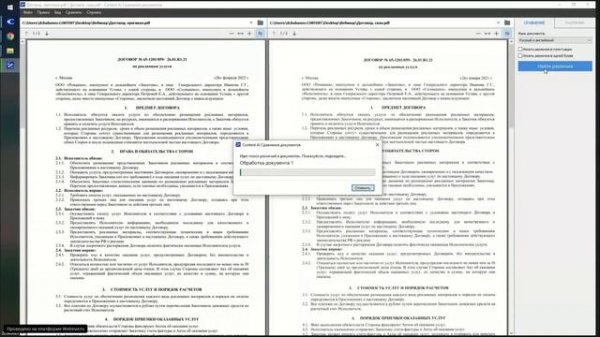 Сравнение документов ContentReader PDF