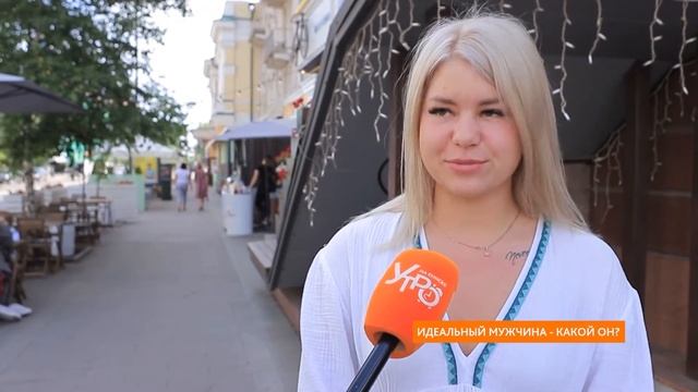 Опрос: идеальный мужчина - какой он? смотреть онлайн