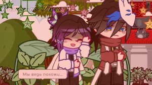 |×|-🍒-Привет...!-🍒-|×|•``Гию & Шинобу``•-[AU]-•||2/2||