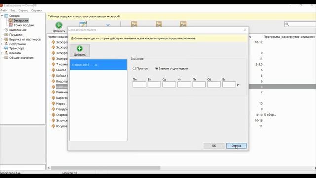 ExaExcursions 2.27. Видеообзор бесплатной версии программы для автоматизации экскурсионных фирм.