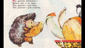 ***МЫ ДЕЛИЛИ АПЕЛЬСИН.***