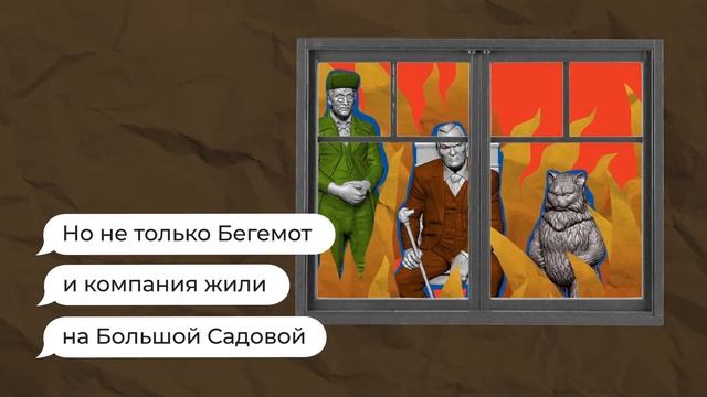 Что на самом деле происходило в «нехорошей квартире» из романа «Мастер и Маргарита» смотреть онлайн