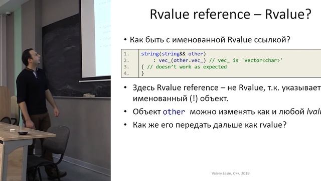 Лекция 3. Move semantics, rvalue reference, perfect forwarding. смотреть онлайн