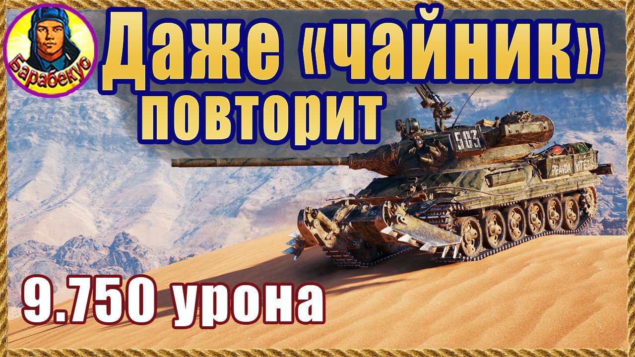 БЕЗ НАПРЯГА. Не рискуя огромный урон – 5 позиций на карте Карелия. Мир Танков смотреть онлайн