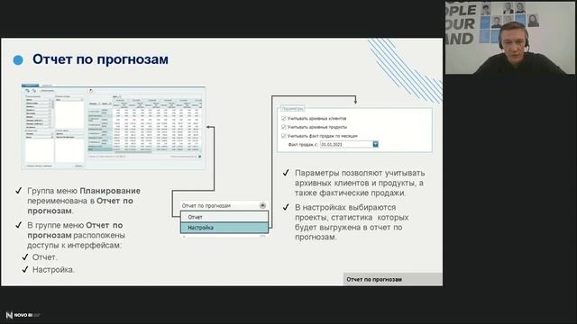ТОП-10 новых полезных фишек Novo Forecast Enterprise. смотреть онлайн