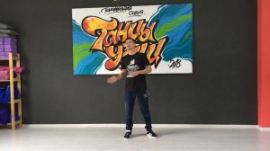 ОБУЧЕНИЕ БРЕЙКИНГУ | УРОК 2: toprock (Kick, kickStep) | ТАНЦЫУЛИЦ