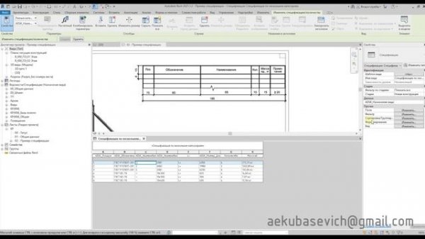 Создание спецификации элементов в Autodesk REVIT