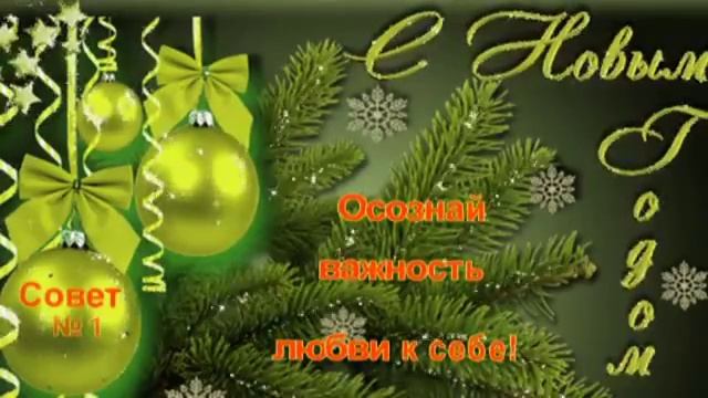 Как полюбить себя семь новогодних и рождественских советов смотреть онлайн