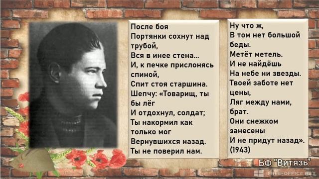 Литературный вечер "Поэты-фронтовики" смотреть онлайн