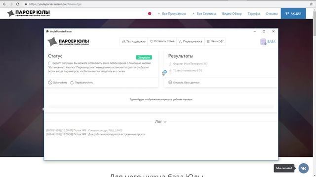 Парсер Юлы - Краткий Видео Обзор смотреть онлайн