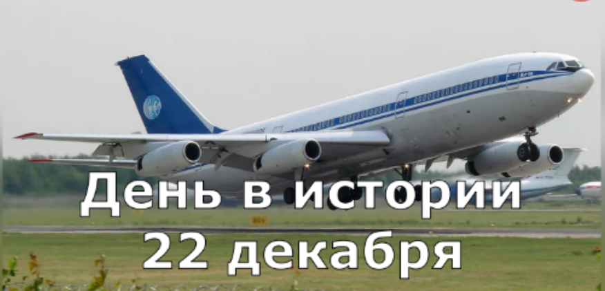 22 декабря. День в истории. смотреть онлайн