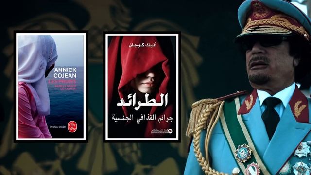 أسرار من داخل حريم القذافي смотреть онлайн