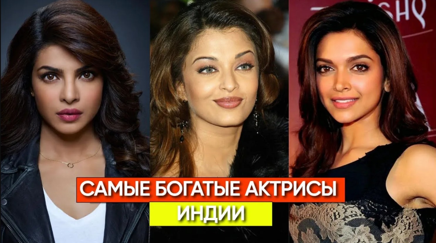 Самые богатые индийские актрисы индии