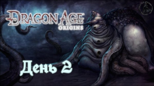Dragon Age: Origins. Прохождение. Вероломное нападение (часть 2)