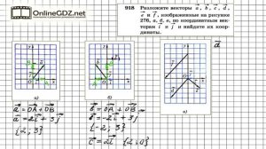Задание № 918 — Геометрия 9 класс (Атанасян)