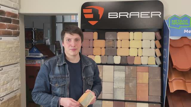 Обзор на тротуарную плитку Браер