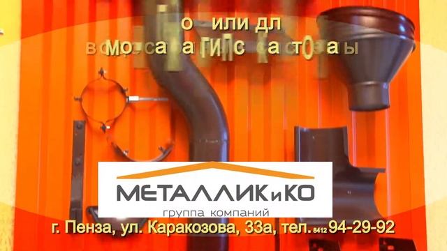 Металлик и Ко Met and Co2 смотреть онлайн