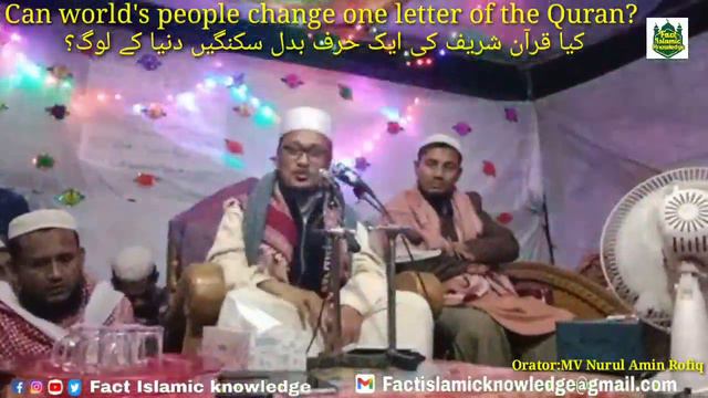Rohingya Waz MV Nurul Amin Rofiq | about the Holy Quran. смотреть онлайн