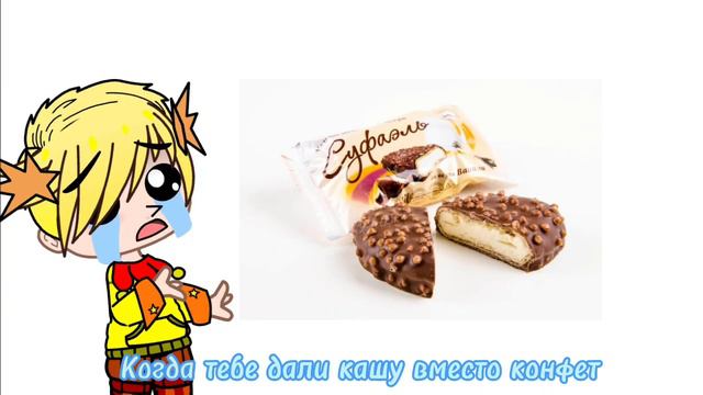 Когда ты хочешь конфеты а тебе дают кашу🍚 смотреть онлайн