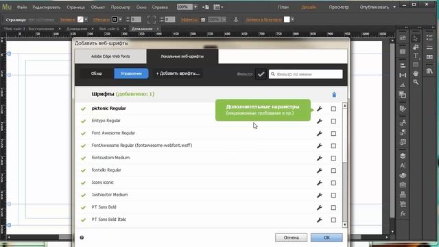 Иконочные шрифты в Adobe Muse смотреть онлайн