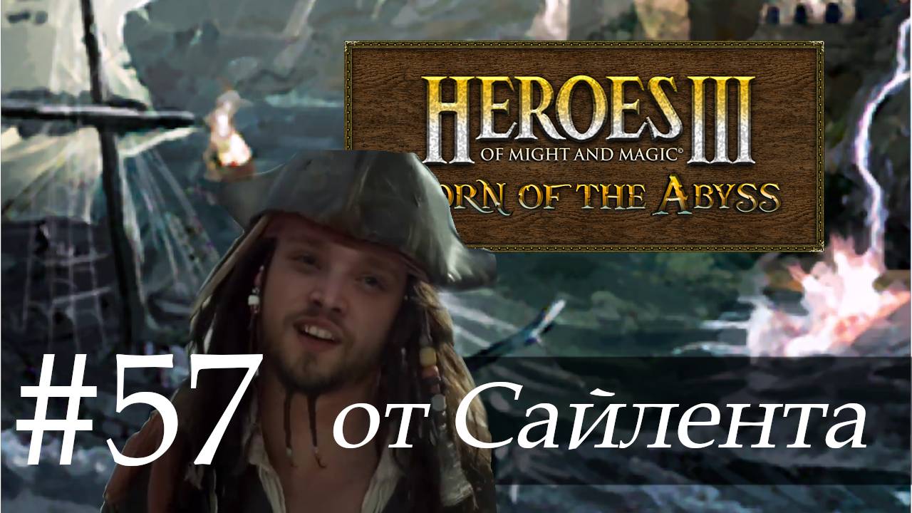 Heroes III: Horn of the Abyss (HotA) - Прохождение от Сайлента #57 смотреть онлайн
