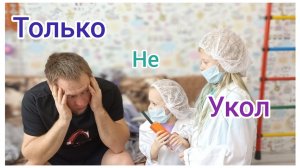 БОЛЬШОЙ И БОЛЮЧИЙ УКОЛ ПАПЕ # tkalenchiki #юмор #смешно #укол