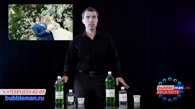 Раствор для шоу мыльных пузырей. BubbleMan.ru смотреть онлайн