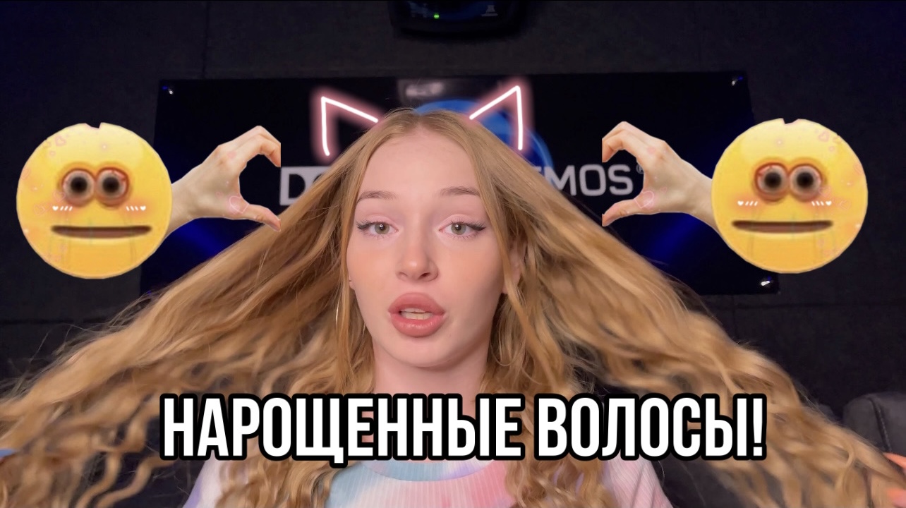 ПЛЮСЫ И МИНУСЫ НАРОЩЕННЫХ ВОЛОС!