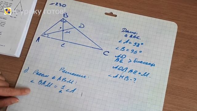Геометрия 7 класс. Задача № 230. смотреть онлайн