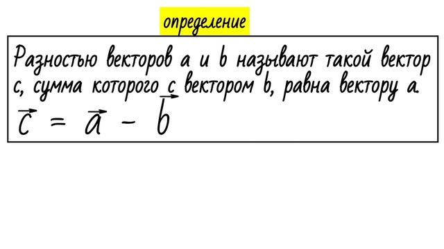 ДЕЙСТВИЯ НАД ВЕКТОРАМИ \\ 9 класс \\ геометрия смотреть онлайн