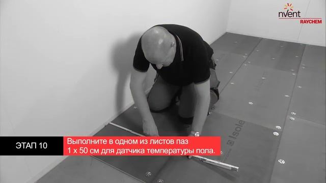 Укладка греющего тонкого мата RAYCHEM Quicknet для теплого пола смотреть онлайн