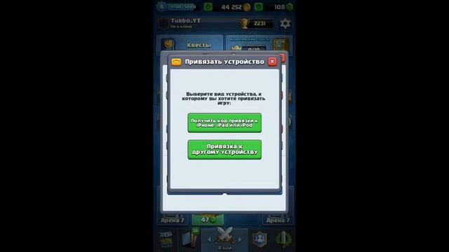 Как привязать акк ClashRoyale на другое устройство.!!!
