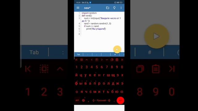 Простая игра на Python: Угадай число с использованием модуля random смотреть онлайн