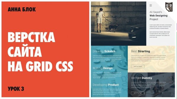 #3 - Grid CSS. Делаем grid-сетку