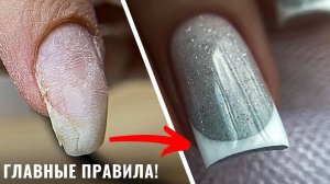 ДЕЛАЙ ТАК! ГЛАВНЫЕ ПРАВИЛА ГЕЛЯ! ЧЕТКИЙ КВАДРАТ и ФРЕНЧ!
