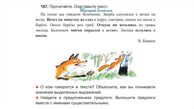 Русский язык 2 класс 2 часть. Упр. 187 стр. 110.