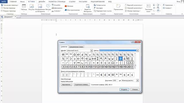 Как поставить знак «примерно» в Ворде? смотреть онлайн
