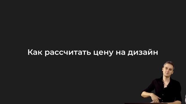 Ценообразование на фрилансе смотреть онлайн