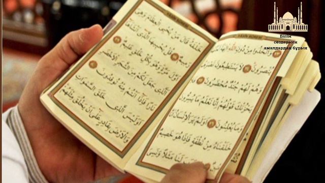 Құран бағыштау