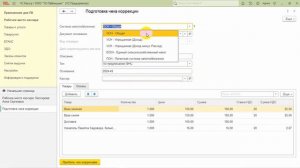 Инструкция по созданию чека коррекции на основании в «1С:Касса»