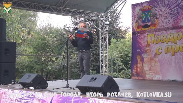 Игорь Рогачев, "Навстречу Дню Города" смотреть онлайн
