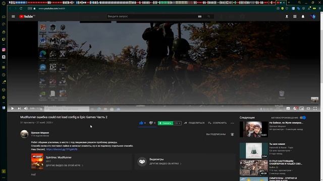 MudRunner Ошибка "Could not load config" в Epic Games. смотреть онлайн
