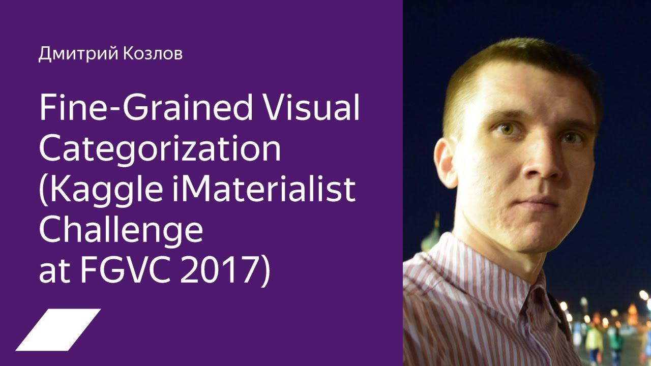 Kaggle IMaterialist Challenge At FGVC 2017 — Дмитрий Козлов
