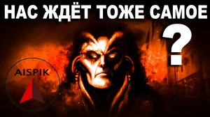 Эль он же Зевс превратился в Баала! Страшная ТАЙНА 
сокрытого ПРОШЛОГО