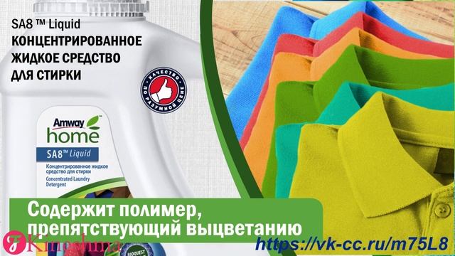 SA8™ Концентрированное жидкое средство для стирки – чистота, цвет и мягкость ваших вещей смотреть онлайн