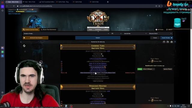 Крафт колец на хаос. Забудьте о хаос резисте! || Path of exile Ancestors 3.22 Ring Crafting смотреть онлайн
