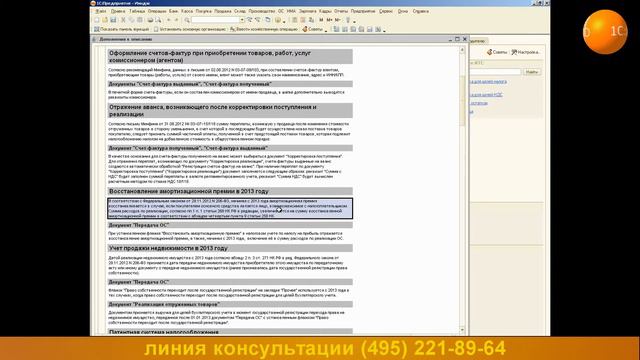 Релиз программы 1С: Бухгалтерия 8 номер 2.0.43 часть 2 смотреть онлайн
